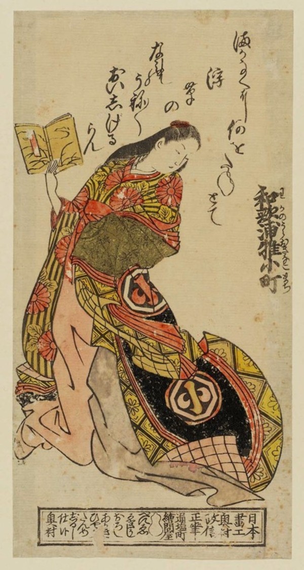 La vida legendaria de una poetisa japonesa medieval - El Trueno