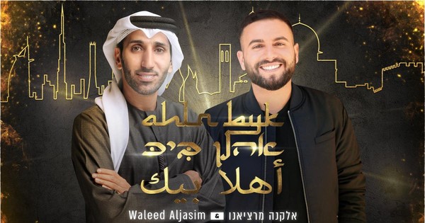La Nación / “Ahlan bik!”, el primer éxito musical de un dúo israelo-emiratí