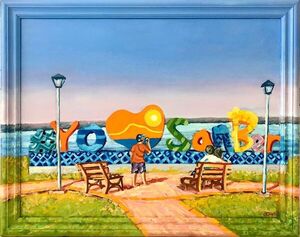 San Ber en pinturas de Flavio Giménez - Artes Plásticas - ABC Color