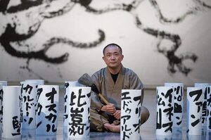 Muestra de caligrafía japonesa y exposiciones en varios espacios de Asunción - Artes Plásticas - ABC Color