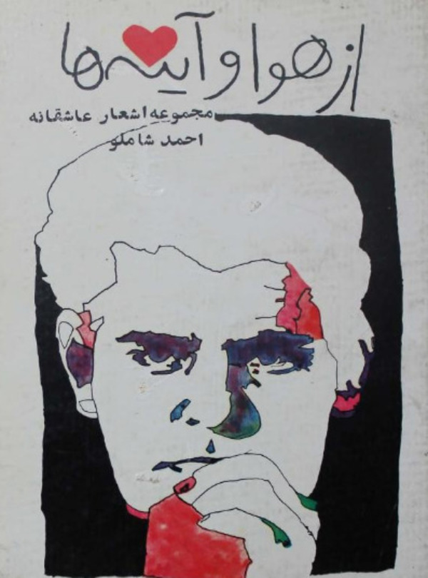 Ahmad Shamlu guaranizado - El Trueno