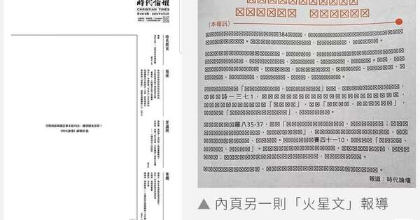 La Nación / Periódico publica tapa en blanco por aniversario de Tiananmen