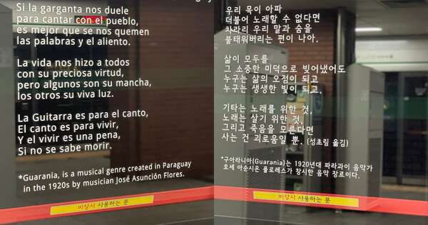 La Nación / Ecos de Paraguay en Corea: poema de Roa Bastos dedicado a la guarania fue replicado en metro de Seúl