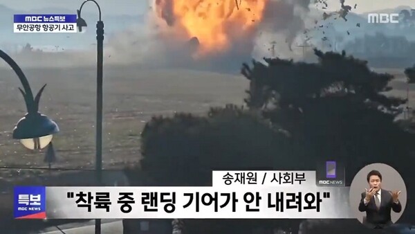179 muertos tras accidente aéreo en Corea del Sur