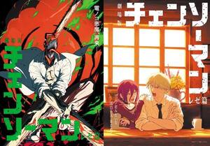 Chainsaw adolescente y la serie de peleas estrambóticas