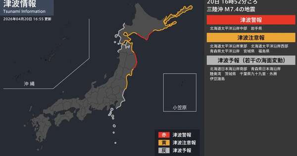 La Nación / Alerta de tsunami en el norte de Japón tras terremoto de magnitud 7,4